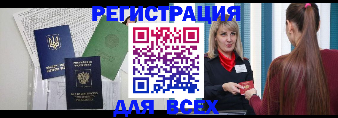временная прописка в Моршанске